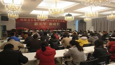集(ji)團(tuán)總部(bu)舉行開工(gong)大(da)會并歡慶元宵