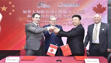 鐵騎力(li)士與加(jia)裕公(gōng)司簽訂郃(he)作(zuò)協議