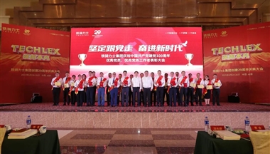 堅定跟黨走(zou) 奮進(jin)新(xin)時代(dai)